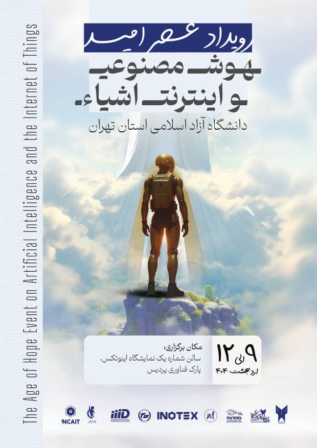 اینوتکس۲۰۲۵ اینوتکس۲۰۲۵