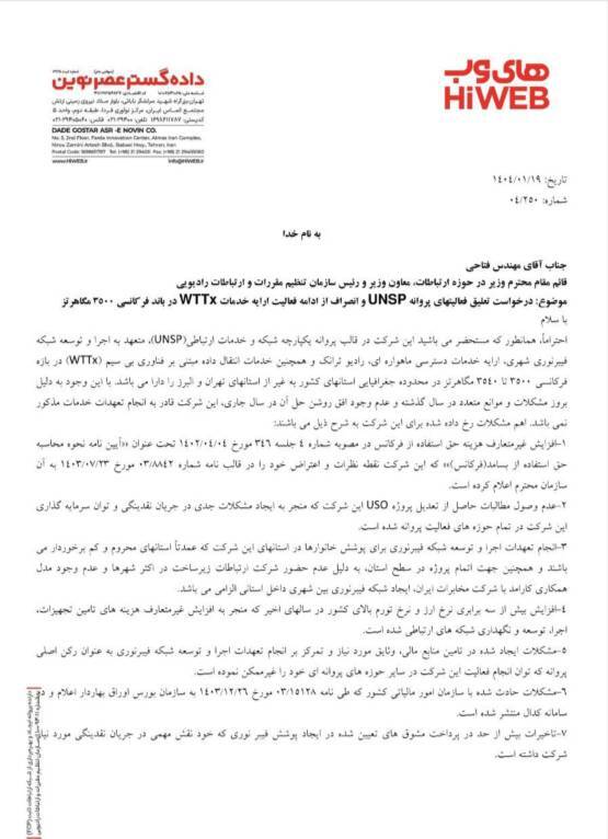 اهمال وزارت ارتباطات در تکمیل به موقع فیبرنوری چطور اپراتورها را در معرض ورشکستگی قرار میدهد؟ اهمال وزارت ارتباطات در تکمیل به موقع فیبرنوری چطور اپراتورها را در معرض ورشکستگی قرار میدهد؟