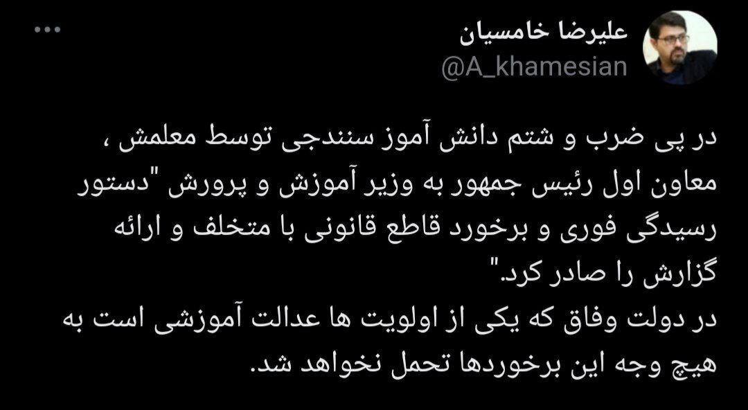 عارف دستور برخورد قاطع قانونی با معلم متخلف سنندجی را صادر کرد عارف دستور برخورد قاطع قانونی با معلم متخلف سنندجی را صادر کرد