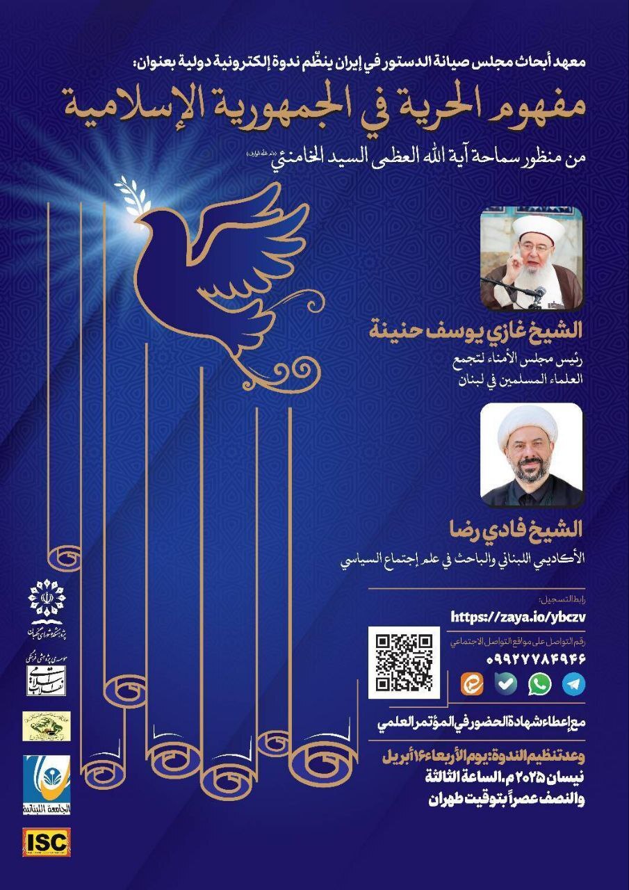 نشست بررسی مفهوم آزادی از دیدگاه آیتاللهالعظمی خامنهای برگزار میشود نشست بررسی مفهوم آزادی از دیدگاه آیتاللهالعظمی خامنهای برگزار میشود