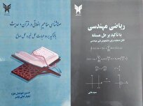 «معناشناسی اخلاقی» و «ریاضی مهندسی» در بازار نشر