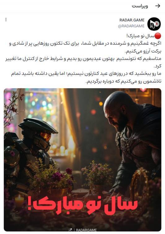 رادار گیم دوباره روشن شد رادار گیم دوباره روشن شد