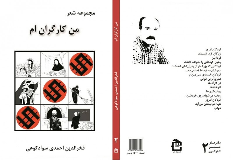 «تمام اقیانوس بوی گل می‌دهد»؛ تداوم عدالتخواهی در بستر ادبیات کارگری