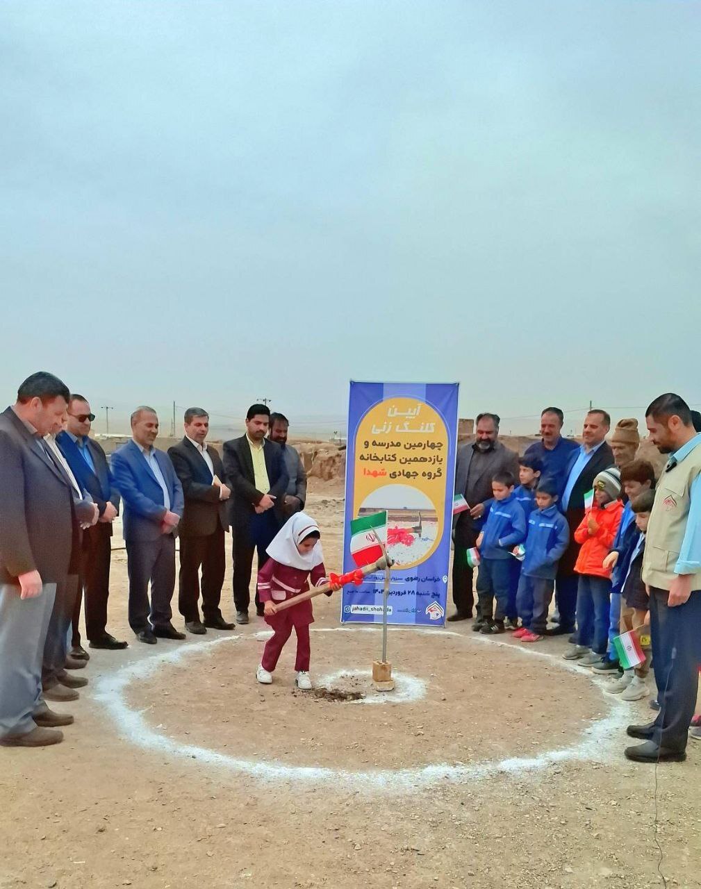 کلنگزنی چهارمین مدرسه و یازدهمین کتابخانه گروه جهادی شهدا در منطقه محروم کلنگزنی چهارمین مدرسه و یازدهمین کتابخانه گروه جهادی شهدا در منطقه محروم