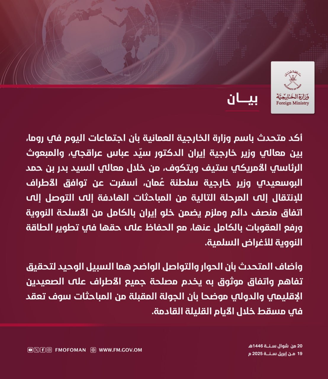 عمان: دور بعدی مذاکرات ایران و آمریکا در مسقط برگزار می‌شود