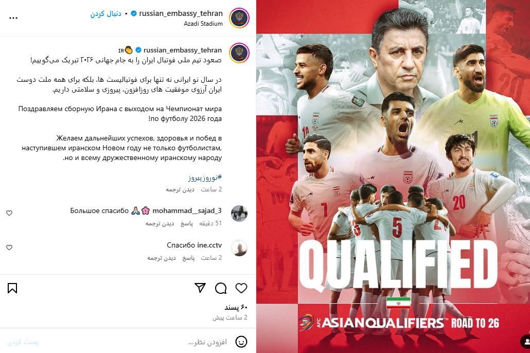 سفارت روسیه در تهران صعود تیم ملی فوتبال ایران به جام جهانی را تبریک گفت +عکس سفارت روسیه در تهران صعود تیم ملی فوتبال ایران به جام جهانی را تبریک گفت +عکس