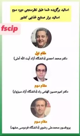 2 عضو هیئت علمی دانشگاه آزاد استاد برتر صنایع غذایی کشور شدند 2 عضو هیئت علمی دانشگاه آزاد استاد برتر صنایع غذایی کشور شدند