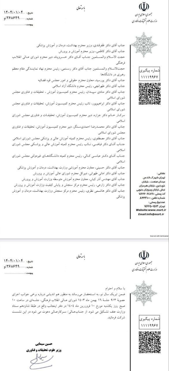 تعیین تکلیف ابهامات کنکور ۱۴۰۴ در جلسه ۱۰ فروردین