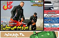 روزنامه‌های-ورزشی-دوشنبه-۱-دی-ماه-۱۴۰۴