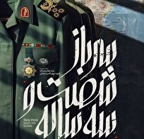 پخش-مستند-سرباز-شصت-و-سه-ساله-از-شبکه-یک-سیما-تیزر