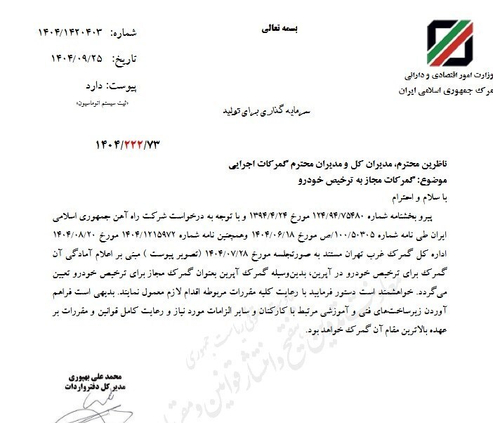 ترخیص خودرو از گمرک آپرین مجاز شد