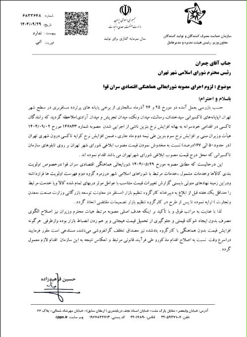 هشدار سازمان حمایت در برابر جهش ۱۶۷ درصدی تاکسی&zwnj;ها