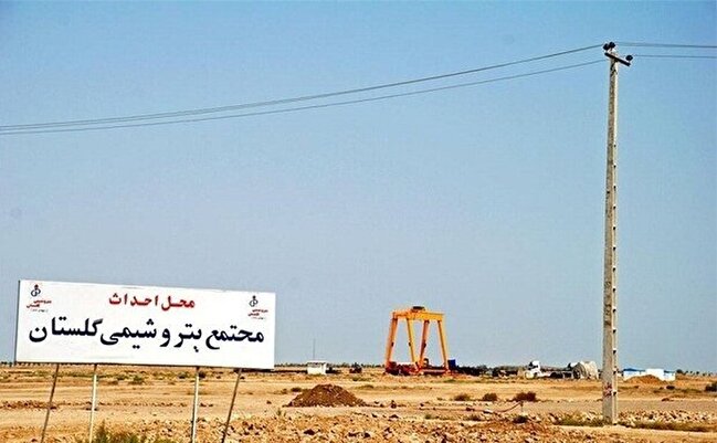 پتروشیمی گلستان؛ دستور از بالا، بلاتکلیفی در میانه راه!/ پروژه ملی همچنان میان وزارتخانه‌ها سرگردان است