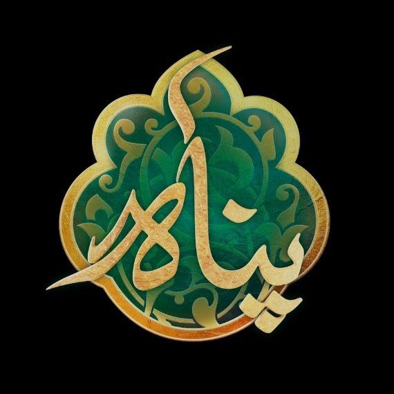 پخش ویژهبرنامه «پناه» از حرم مطهر رضوی در دهه کرامت پخش ویژهبرنامه «پناه» از حرم مطهر رضوی در دهه کرامت