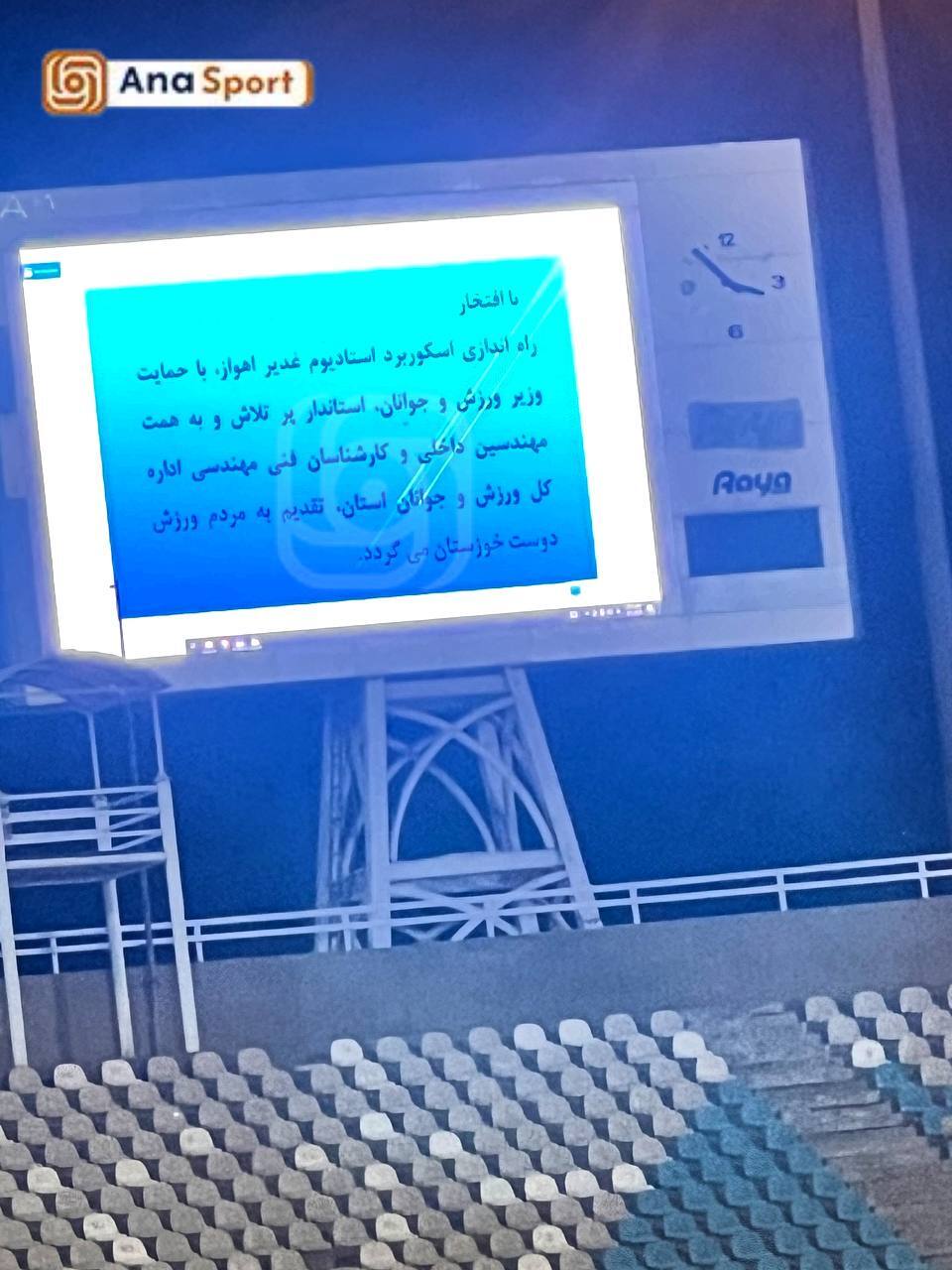 اقدام عجیب در اهواز؛ نصب صفحه نمایش یک اسکوربرد تقدیم به مردم خوزستان!