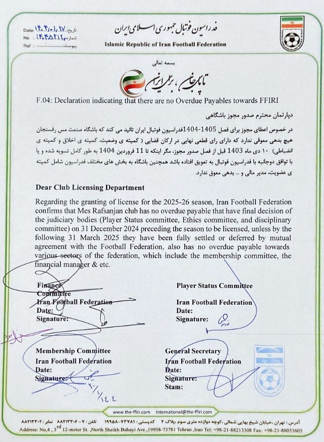 مس رفسنجان در آستانه کسب مجوز حرفهای + عکس مس رفسنجان در آستانه کسب مجوز حرفهای + عکس