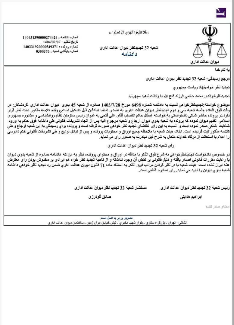 حاتمی با حکم دادگاه به سازمان نظام روانشناسی برگشت