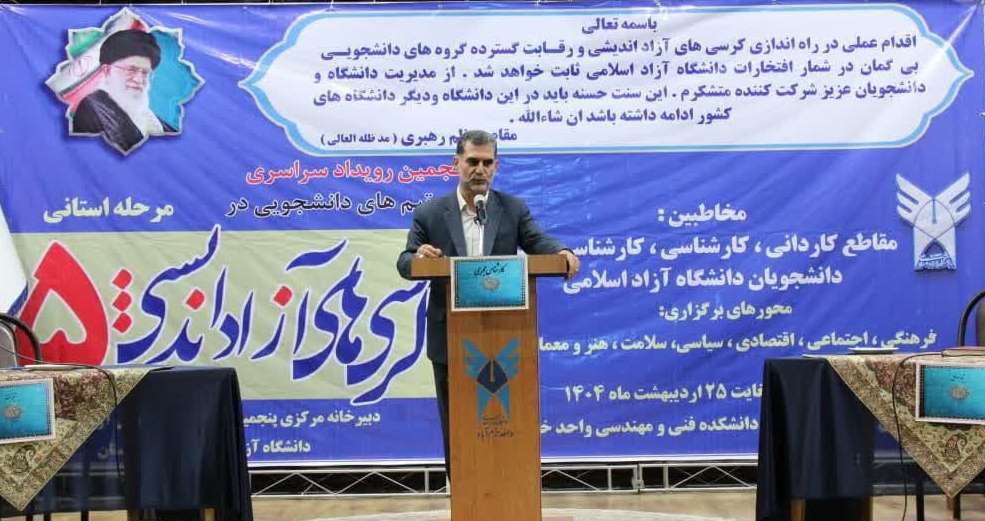 آغاز پنجمن رویداد کرسیهای آزاداندیشی در سراسر کشور؛ رقابت دانشجویان در ۳ مقطع آغاز پنجمن رویداد کرسیهای آزاداندیشی در سراسر کشور؛ رقابت دانشجویان در ۳ مقطع