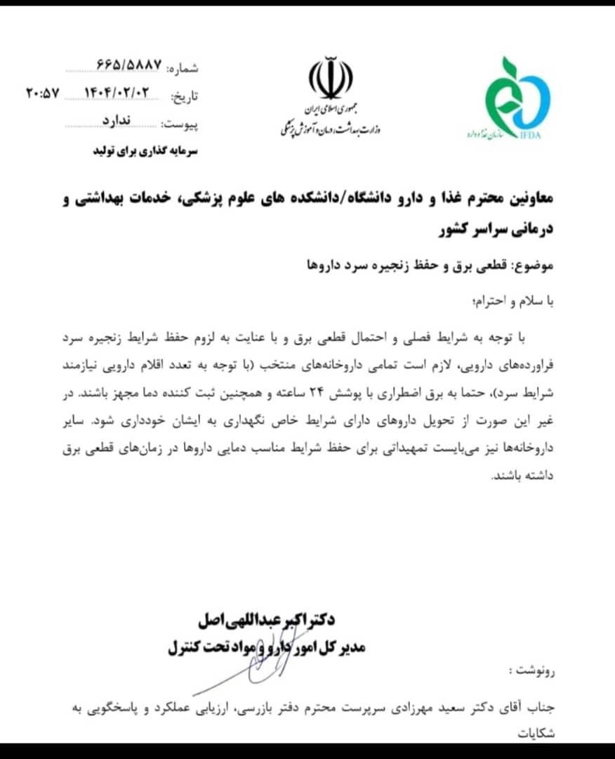 دارو‌های یخچالی در دام قطعی برق/ برق اضطراری برای داروخانه‌های منتخب اجباری است