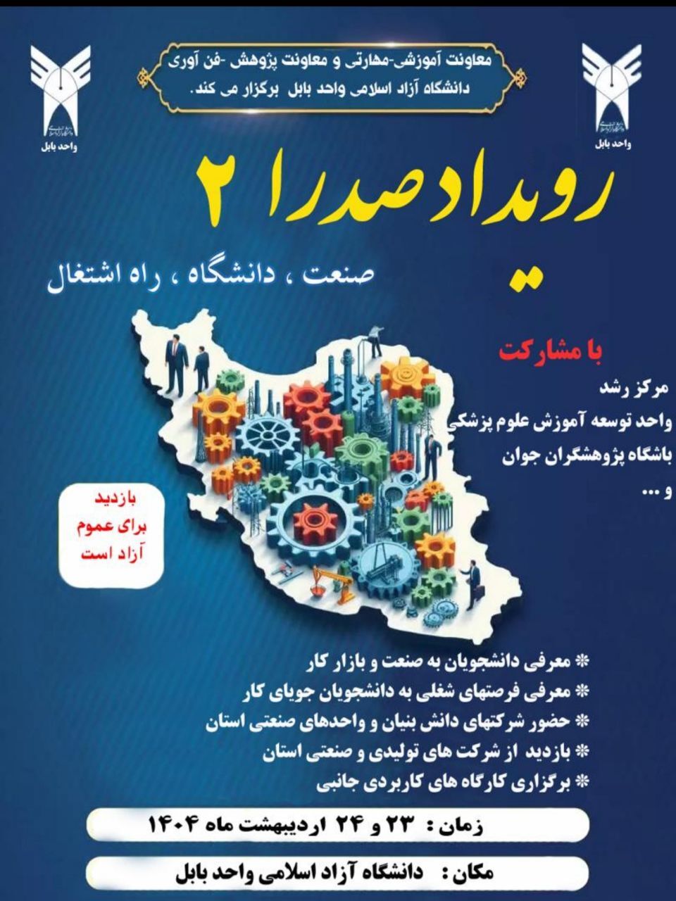 رویداد صدرا در دانشگاه آزاد بابل برگزار میشود رویداد صدرا در دانشگاه آزاد بابل برگزار میشود