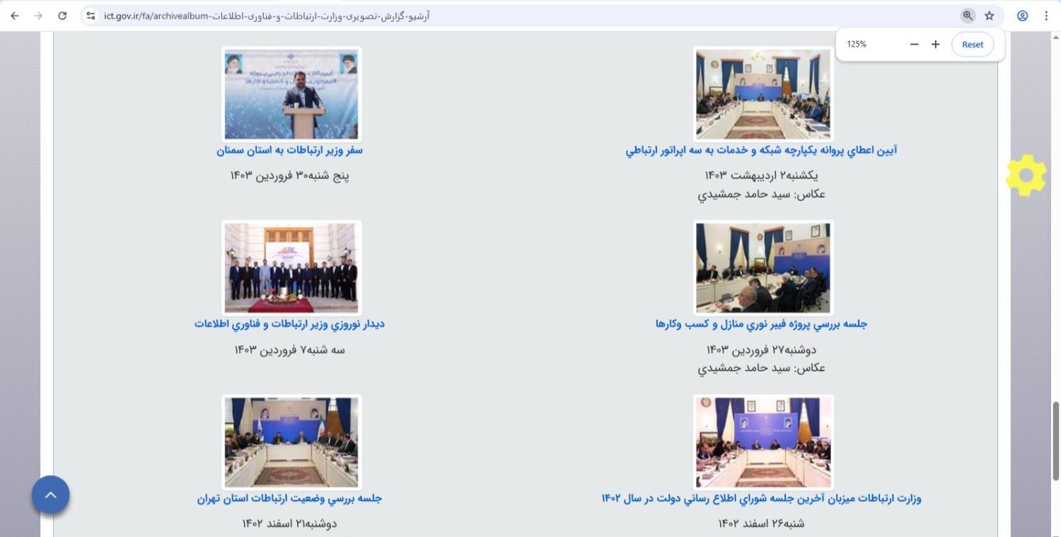 دستاورد یا دستاوردسازی مسئلۀ وزارت ارتباطات در دولت چهاردهم کدام است؟ دستاورد یا دستاوردسازی مسئلۀ وزارت ارتباطات در دولت چهاردهم کدام است؟