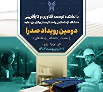 دومین توقف قطار صدرا در گرمسار؛ ابتکاری برای ارتباط دانشگاه، صنعت و بازار کار