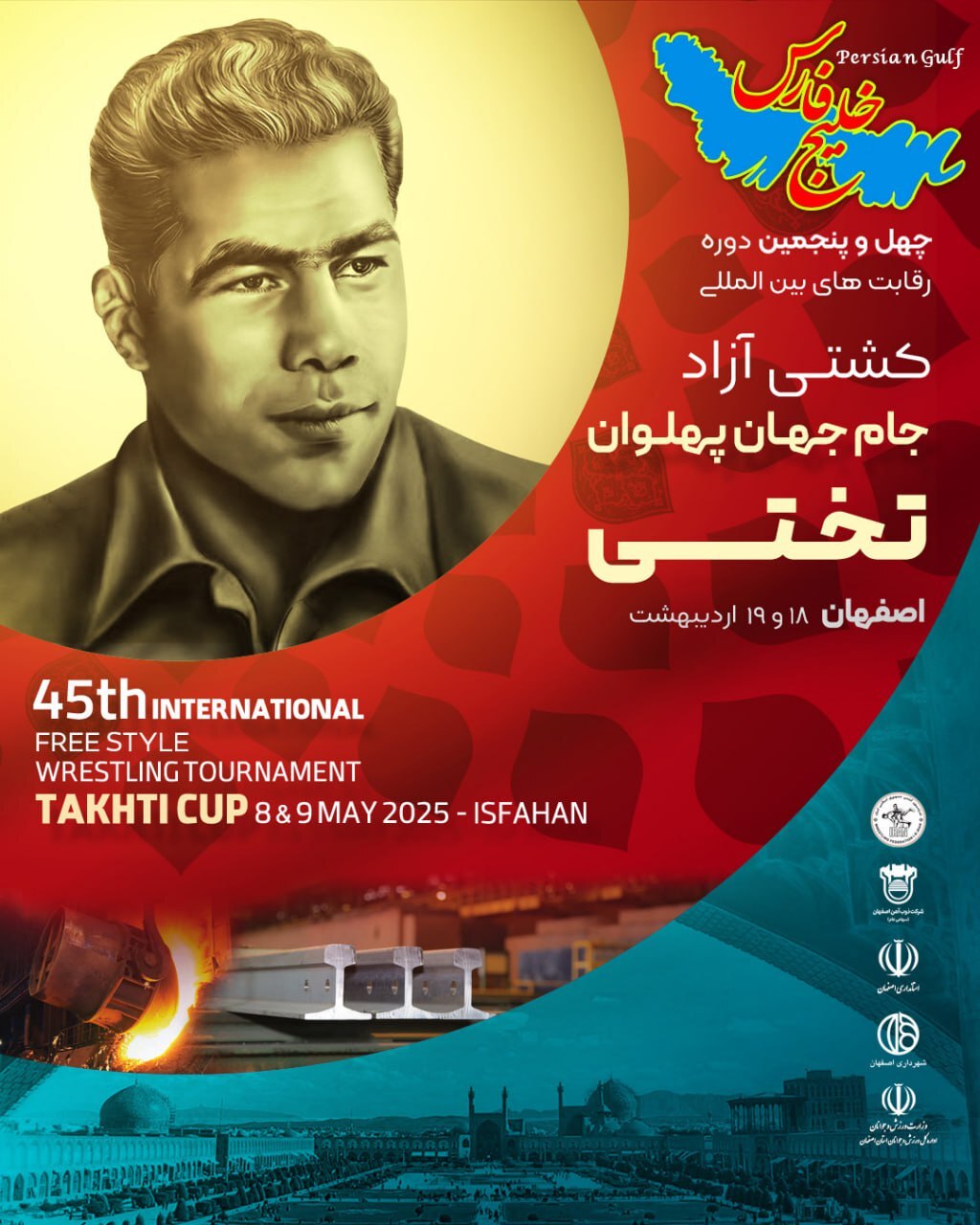 برگزاری رقابت های بین المللی کشتی آزاد جام تختی با نام خلیج فارس