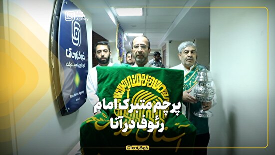 پرچم متبرک امام رئوف در آنا 