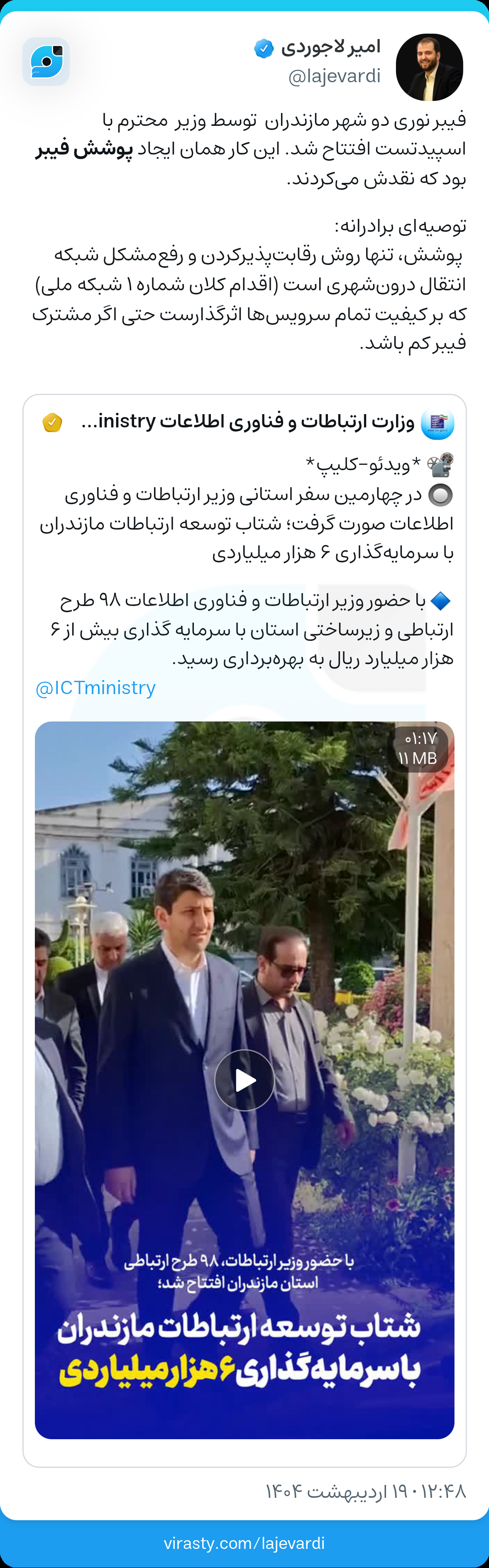 توسعه پوشش فیبرنوری تنها راهحل رفع مشکل شبکه انتقال درون شهری است توسعه پوشش فیبرنوری تنها راهحل رفع مشکل شبکه انتقال درون شهری است