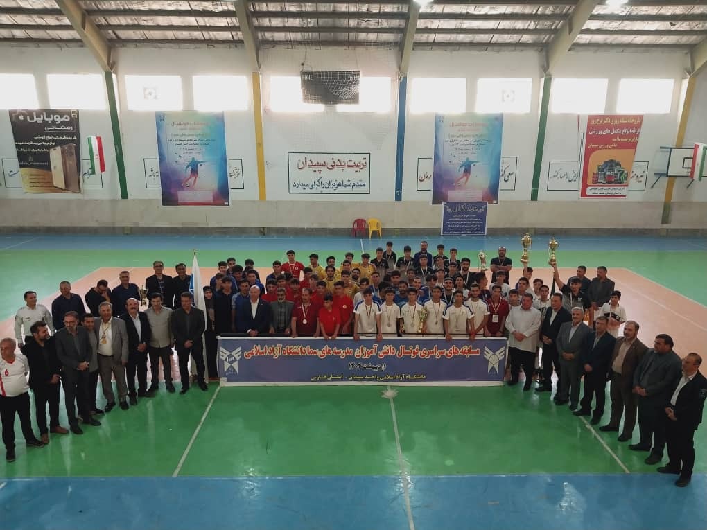 معرفی قهرمانان رقابتهای فوتسال دانشآموزان سما معرفی قهرمانان رقابتهای فوتسال دانشآموزان سما