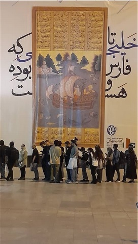 رونمایی از دیوارنگاره خلیج فارس در نمایشگاه کتاب تهران رونمایی از دیوارنگاره خلیج فارس در نمایشگاه کتاب تهران