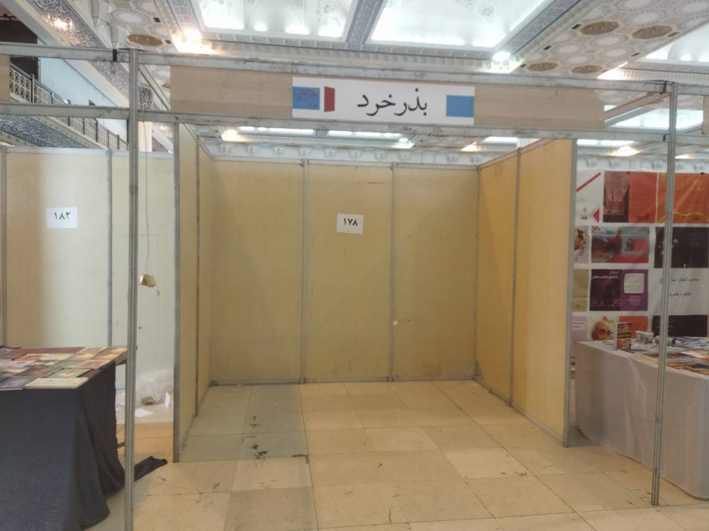 ناترازی کارآمدی در نمایشگاه کتاب تهران