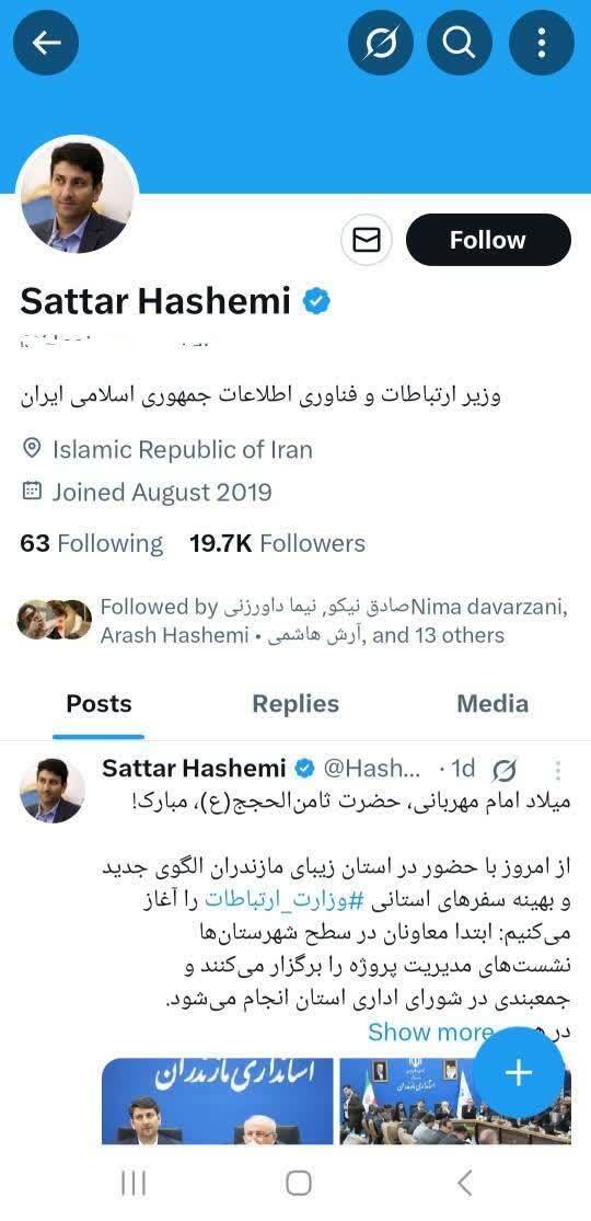 کانال قائم مقام وزیر ارتباطات در بله راهاندازی شد/ رویکرد وزارتخانه به سکوهای داخلی تغییر کرد؟ کانال قائم مقام وزیر ارتباطات در بله راهاندازی شد/ رویکرد وزارتخانه به سکوهای داخلی تغییر کرد؟