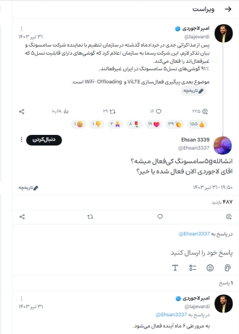 سامسونگ براساس تعهدش به دولت سیزدهم فعالسازی 5G در ایران را آغاز کرد سامسونگ براساس تعهدش به دولت سیزدهم فعالسازی 5G در ایران را آغاز کرد