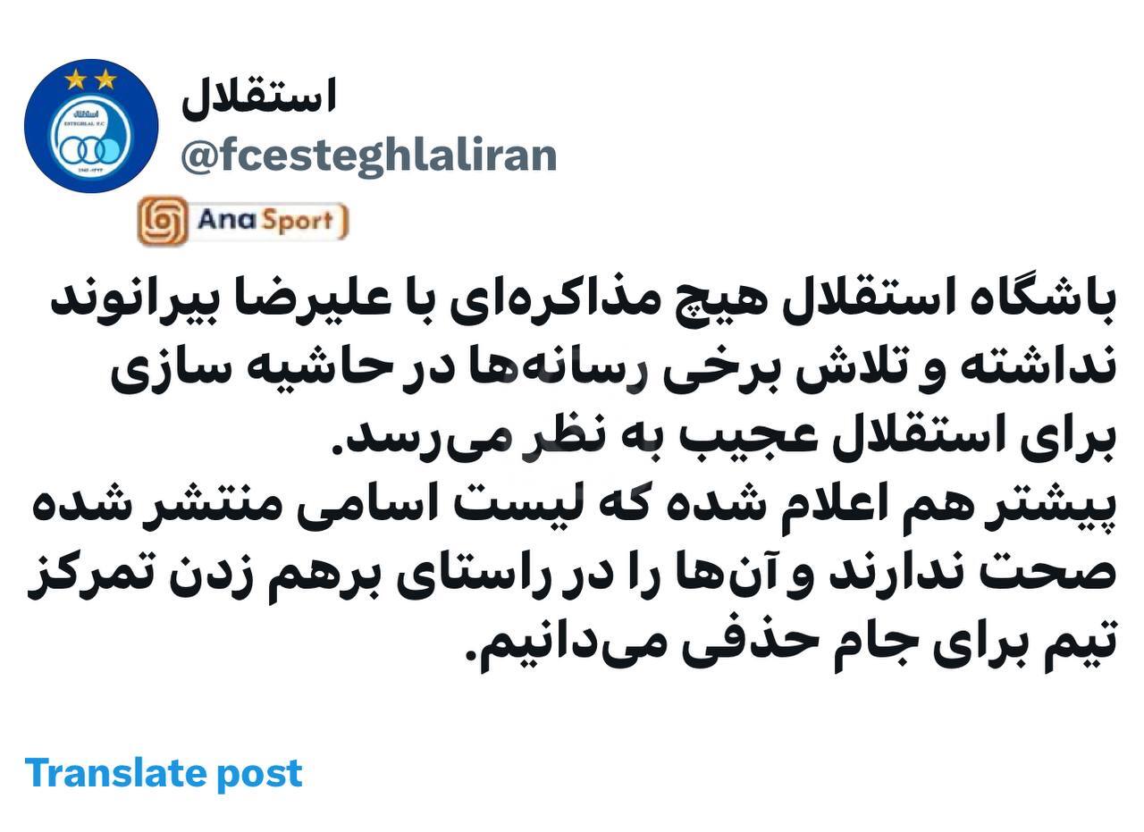 باشگاه استقلال: هیچ مذاکره ای با بیرانوند نکردیم+عکس باشگاه استقلال: هیچ مذاکره ای با بیرانوند نکردیم+عکس