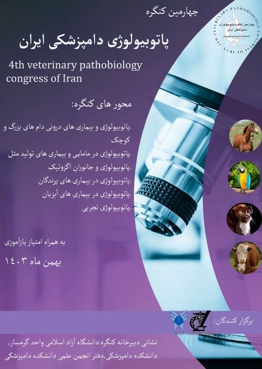 ارسال ۳۰۰ مقاله به چهارمین کنگره پاتوبیولوژی دامپزشکی ارسال ۳۰۰ مقاله به چهارمین کنگره پاتوبیولوژی دامپزشکی