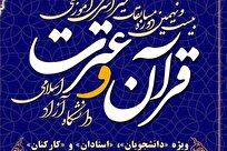 درخشش خراسان رضوی در بیست و نهمین دوره مسابقات قرآن و عترت دانشگاه آزاد