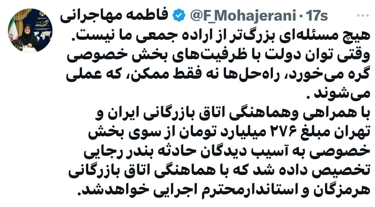 سخنگوی دولت: بخش خصوصی ۲۷۶ میلیارد به آسیبدیدگان بندر رجایی کمک کرد سخنگوی دولت: بخش خصوصی ۲۷۶ میلیارد به آسیبدیدگان بندر رجایی کمک کرد