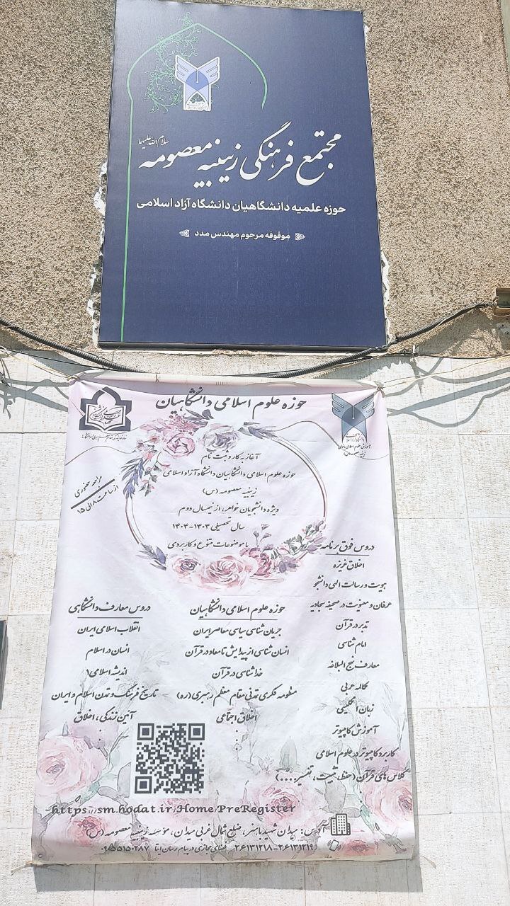 بازدید قائممقام دانشگاه آزاد اسلامی از زینبیه معصومه (س)/ سروری: برای بیان معارف دینی و قرآنی از زبان روز بهره بگیرید بازدید قائممقام دانشگاه آزاد اسلامی از زینبیه معصومه (س)/ سروری: برای بیان معارف دینی و قرآنی از زبان روز بهره بگیرید