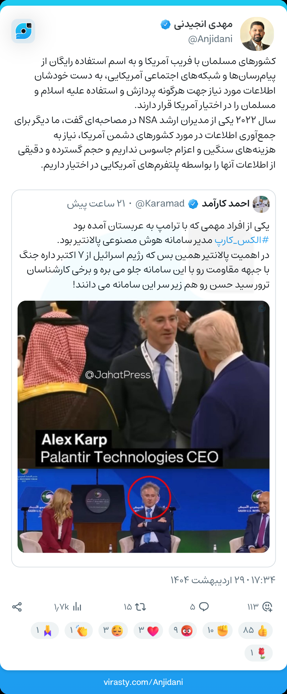 آمریکا چطور با دادههای شبکههای اجتماعی به مسلمانان آسیب میزند؟ آمریکا چطور با دادههای شبکههای اجتماعی به مسلمانان آسیب میزند؟