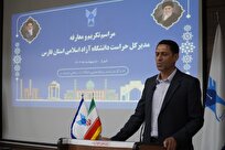 تأکید بر اهمیت دانش، عمل به وعده‌ها و وفاق در مدیریت حراست دانشگاه آزاد