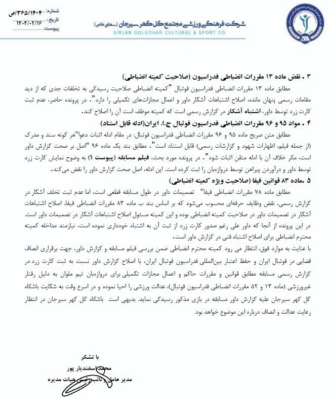 اسفندیارپور: فرعباسی بازی کند به CAS شکایت می‌کنیم/ اندونگ نوتیسی ارسال نکرده است