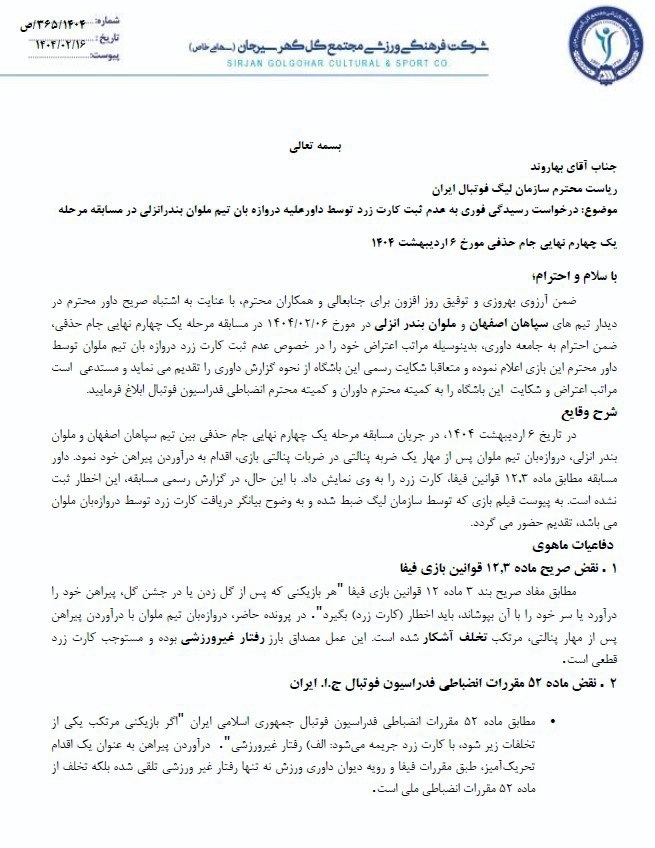 اسفندیارپور: فرعباسی بازی کند به CAS شکایت می‌کنیم/ اندونگ نوتیسی ارسال نکرده است