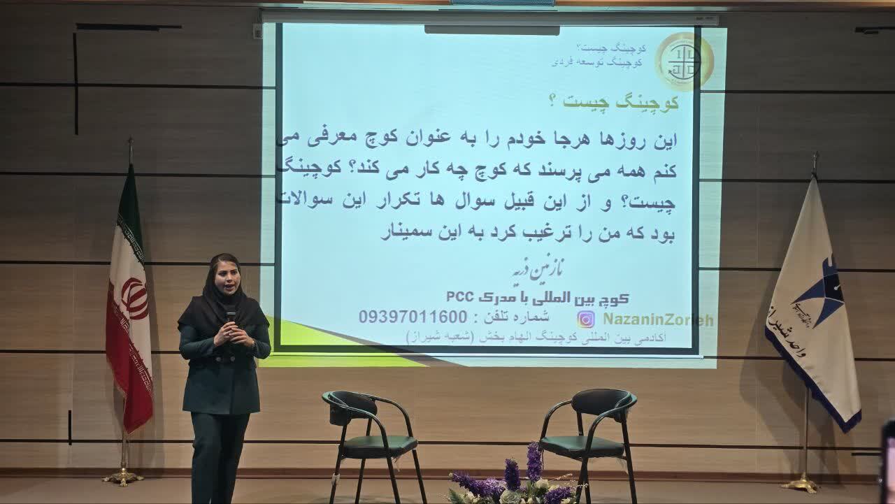 کوچینگ، راهی برای تحقق توسعه فردی و اجتماعی و علمی نوین برای رشد فردی و کسب و کار کوچینگ، راهی برای تحقق توسعه فردی و اجتماعی و علمی نوین برای رشد فردی و کسب و کار