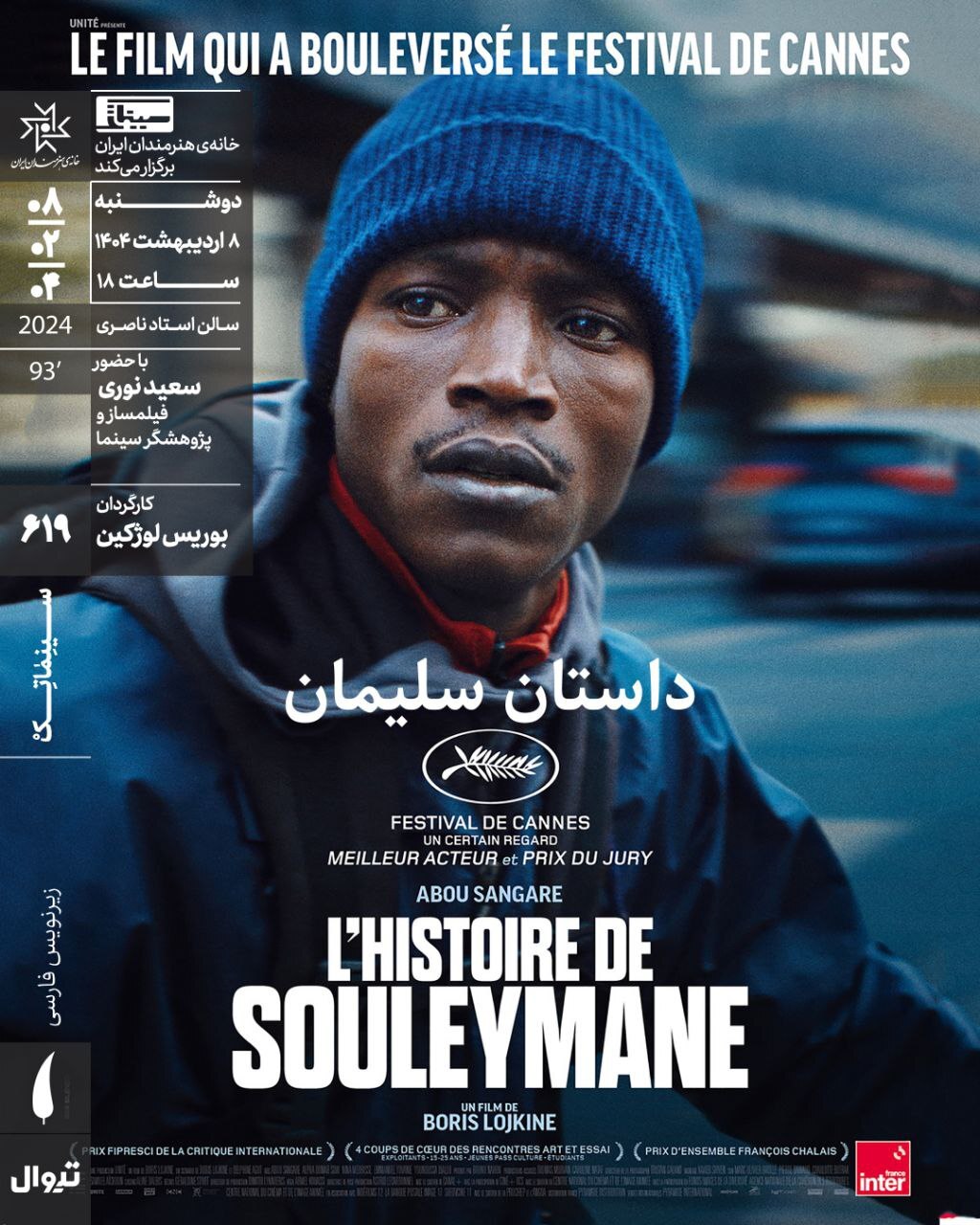 نمایش «داستان سلیمان» در سینماتک خانه هنرمندان ایران