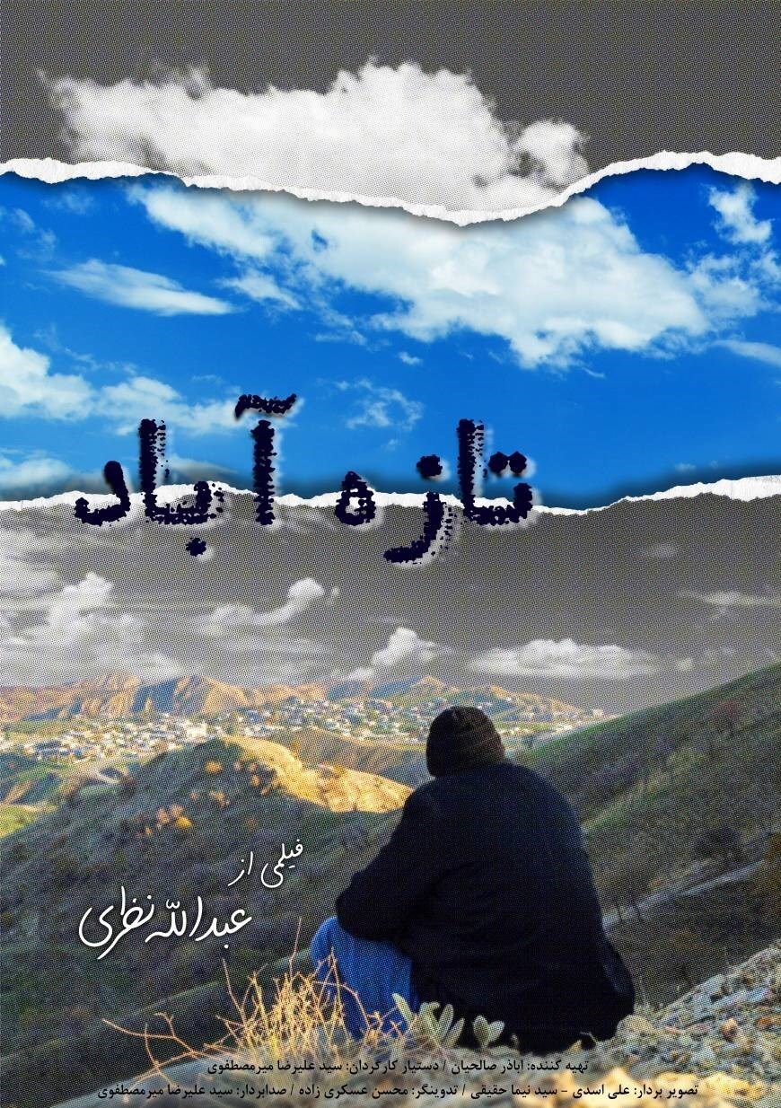 وحدت و برادری به روایت ۶ اثر مستند