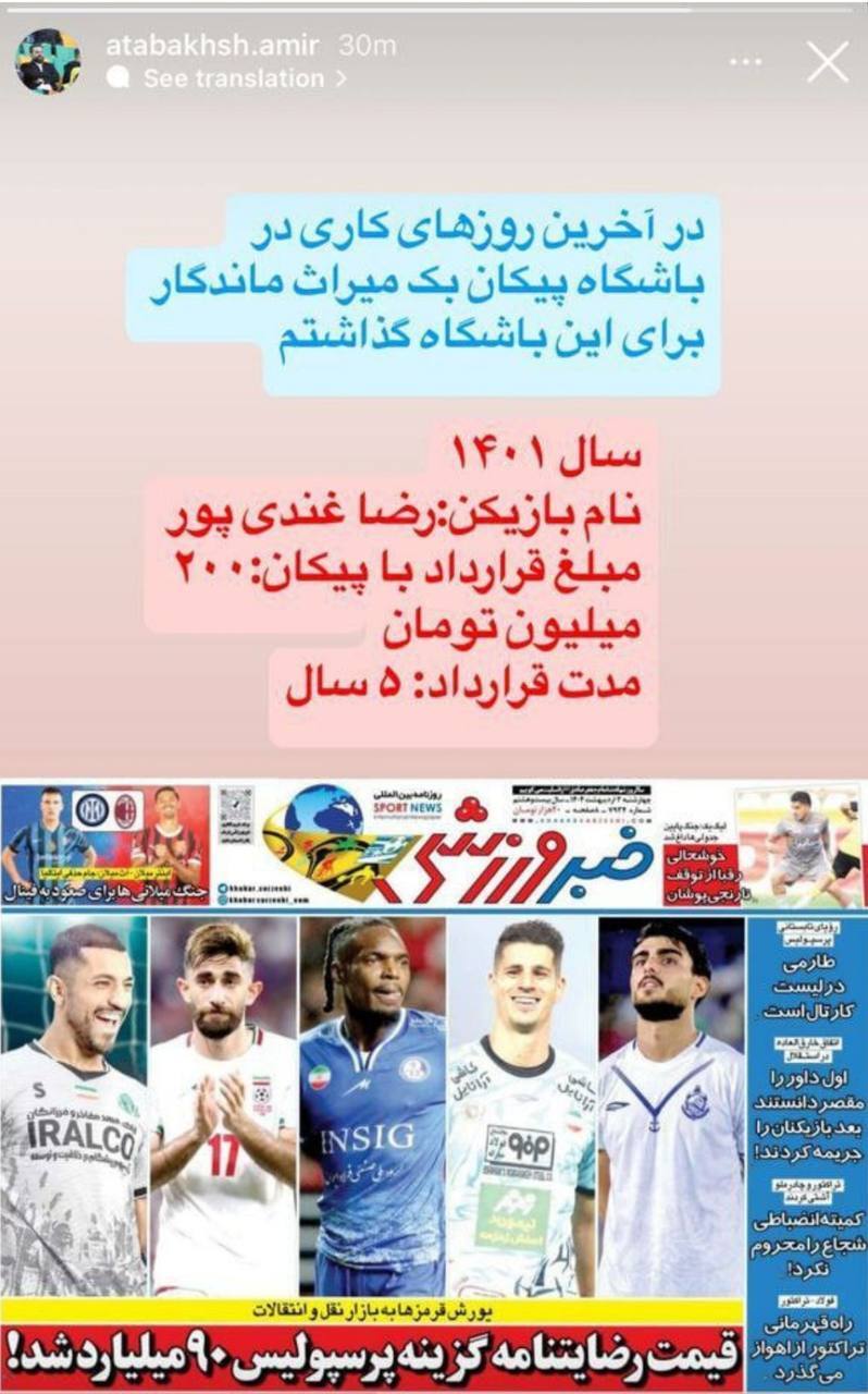 ادعای عجیب از سوی مدیری که همیشه گزینه مدیرعاملی پرسپولیس و تیم های صنعتی است