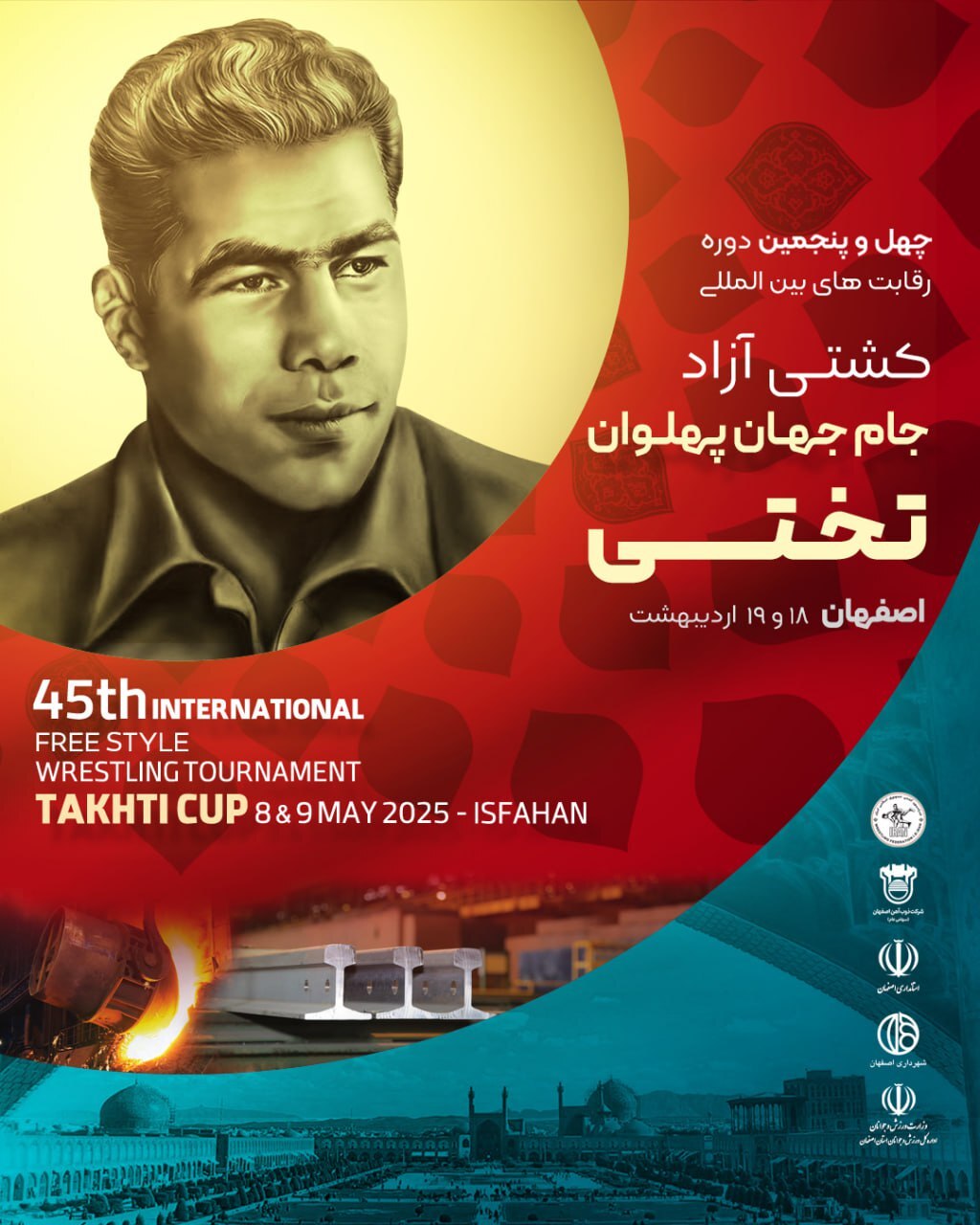 رونمایی از پوستر جام جهان پهلوان تختی/ حضور 9 کشور در مسابقات بین المللی کشتی آزاد
