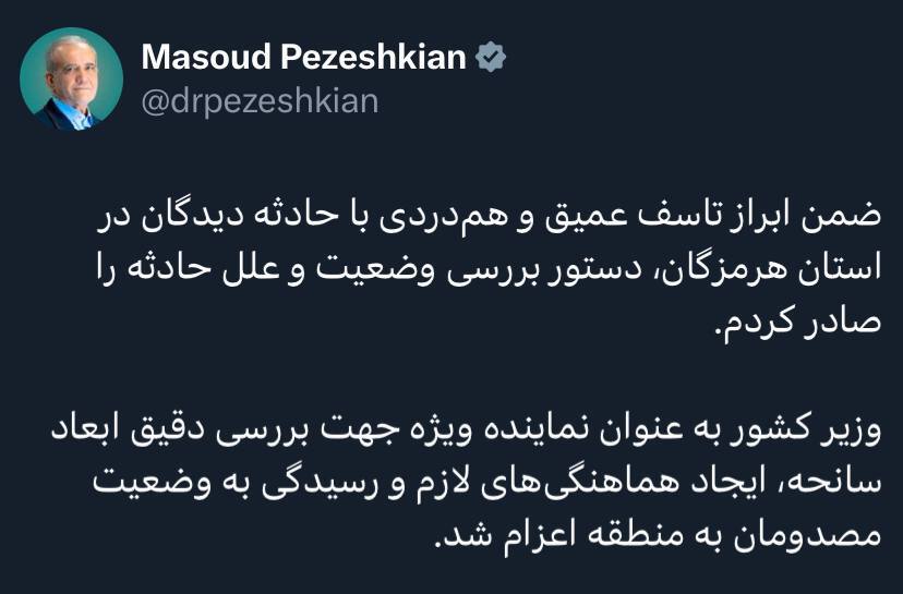 پزشکیان دستور بررسی علل حادثه بندر شهید رجایی را صادر کرد پزشکیان دستور بررسی علل حادثه بندر شهید رجایی را صادر کرد