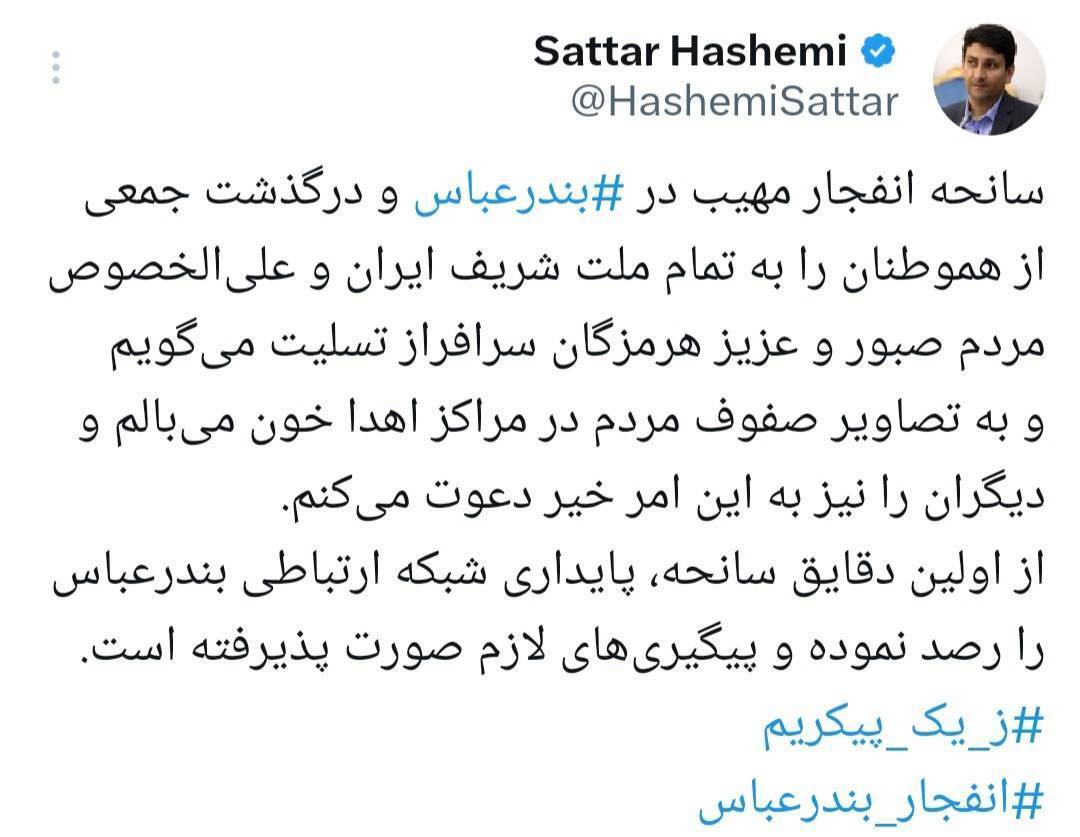 وزیر ارتباطات: از اولین دقایق وقوع انفجار در حال رصد پایداری شبکه در بندر عباس هستیم وزیر ارتباطات: از اولین دقایق وقوع انفجار در حال رصد پایداری شبکه در بندر عباس هستیم